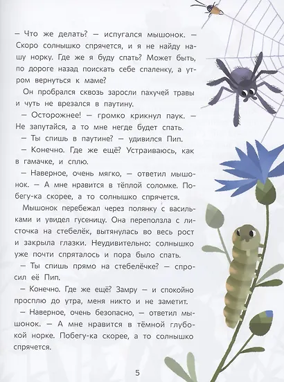 Этот удивительный мир вокруг - фото 7