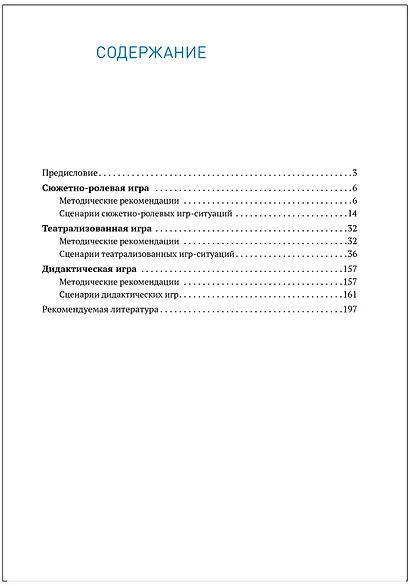 Игровая деятельность в детском саду: Старшая группа. 5–6 лет. ФГОС - фото 4