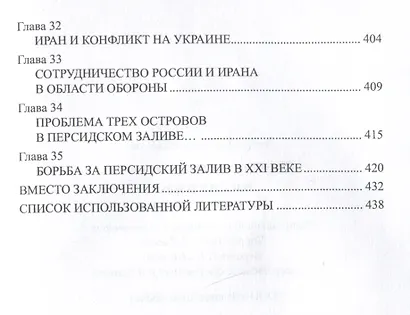 Россия и Иран. Из прошлого в будущее - фото 4