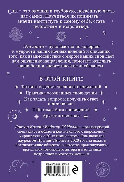 Целительная мудрость сновидений. Ведение дневника и толкование снов на пути к себе - фото 2