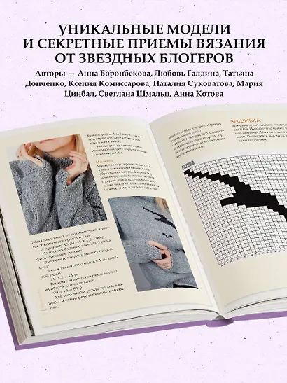Модные приемы вязания. Детали, узоры, конструкции. Книга для всех, кто вяжет - фото 5