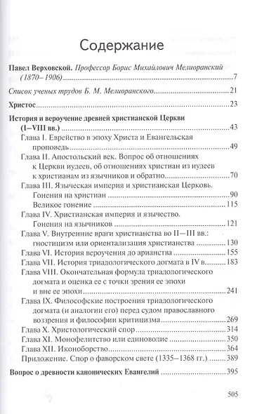История и вероучение христианской церкви - фото 2
