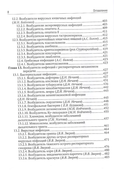 Медицинская микробиология: учебник - фото 7