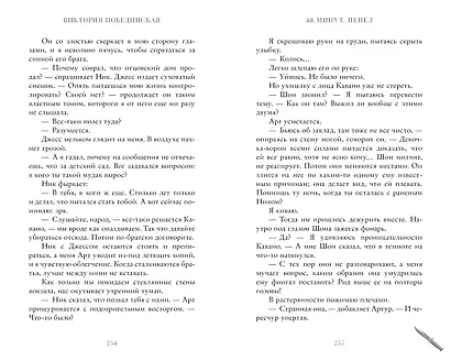 48 минут. Пепел - фото 4