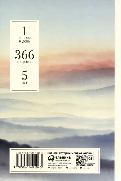 Один вопрос в день. Дневник на пять лет - фото 2