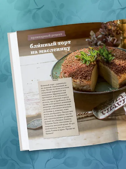 Счастье творчества. Книга о романтике загородной жизни, рукодельных вечерах и единении с природой - фото 11