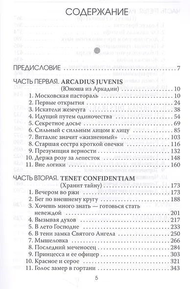Все пришедшее после: роман - фото 2