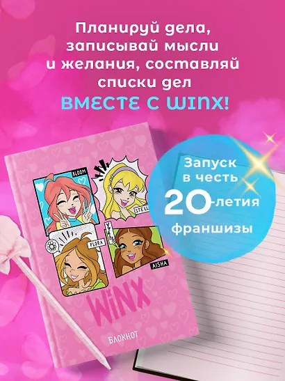 Книга для записей А5 48л "Winx. Блокнот. Розовый" со стикерами - фото 3