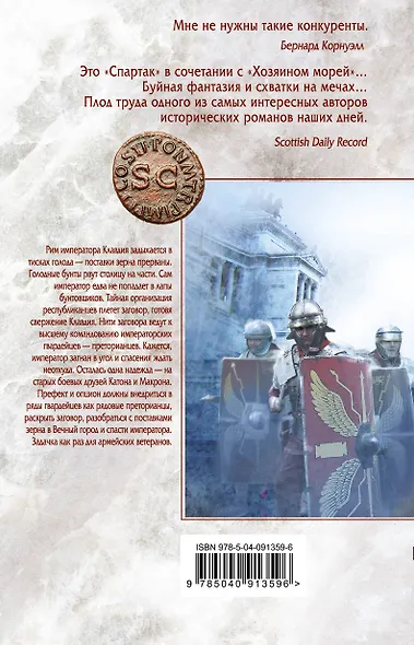 Преторианец - фото 2