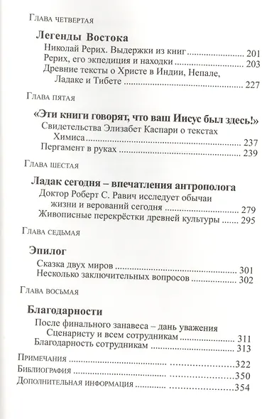 Утерянные годы Иисуса Об открытиях Нотовича Абхаданадры Рериха… (Профет) - фото 3