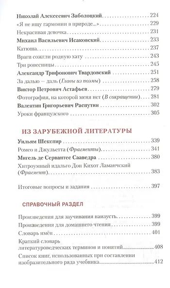 Литература. 8 класс. Учебник. В 2-х частях. Часть 2 - фото 3