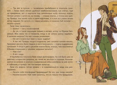 Когда бабушка и дедушка были маленькими… Книга вторая - фото 4