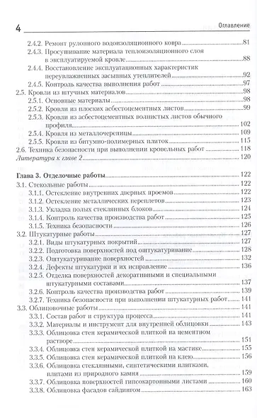 Теплоизоляционные, кровельные и отделочные работы: учебно-методическое пособие - фото 3