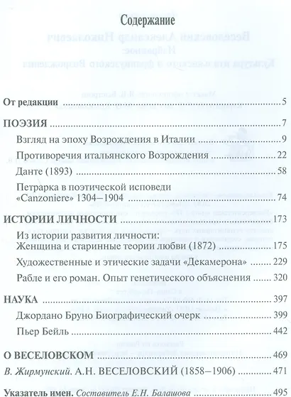 Избранное. Культура итальянского и французского Возрождения - фото 2