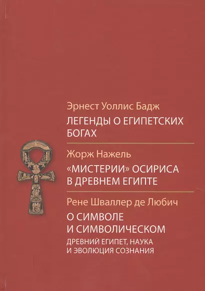 Легенды о египетских богах Мистерии Осириса в Древней Египте - фото 1