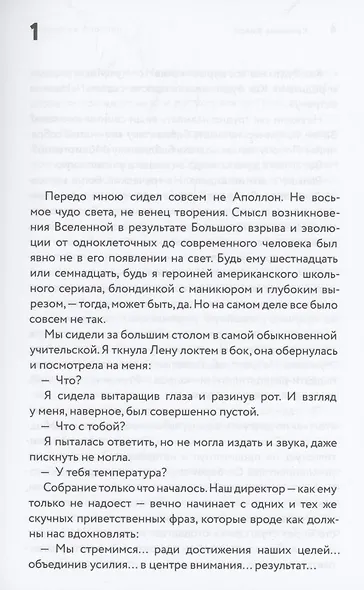 Совсем не Аполлон - фото 3