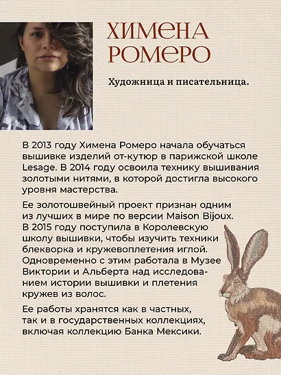 Живопись нитью. Вышивка как искусство и медитация - фото 8