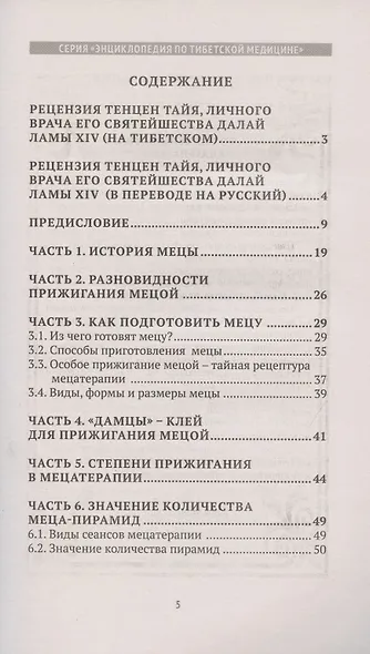 Мецатерапия. Прижигание. Книга вторая - фото 2