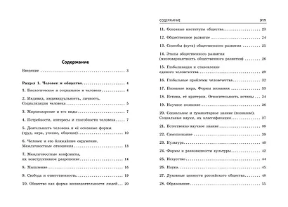 Обществознание - фото 10