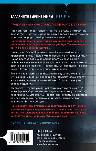 Отель убийц - фото 2