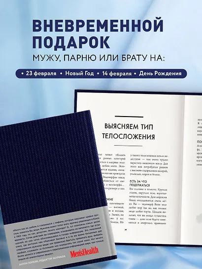 Мужская книга. Руководство для успешного мужчины - фото 6