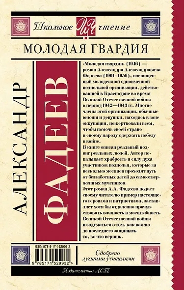 Молодая гвардия - фото 2