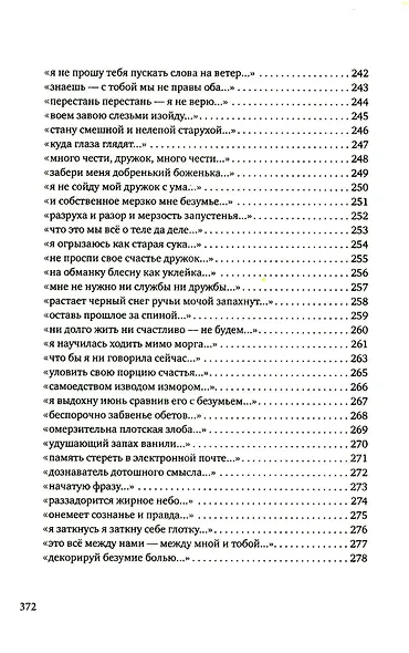 Стихосложение. Избранное: стихотворения - фото 8