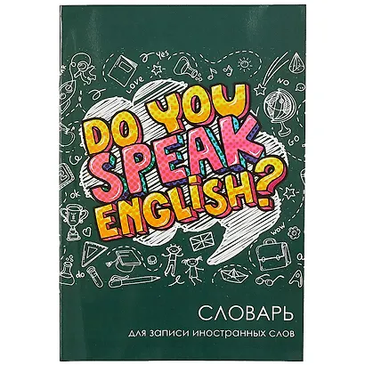 Тетрадь для записи иностранных слов Феникс+, Do you speak English, А5, 24 листа - фото 1