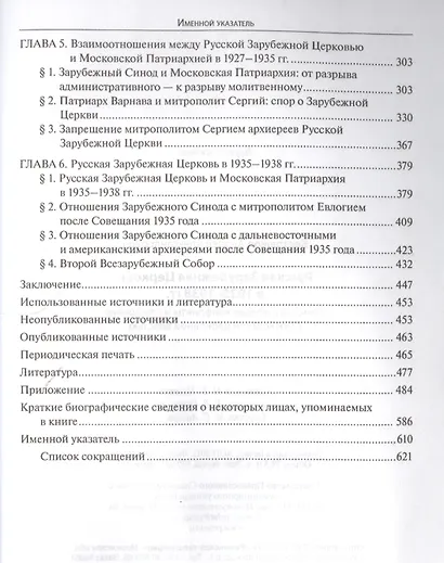 Русская Зарубежная Церковь в 1925-1938 гг. Юрисдикционные конфликты и отношения с москвоской церковной властью - фото 3