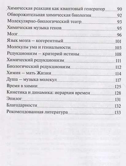 Квантовое электричество атомов и молекул - фото 3