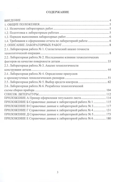 Технология и оборудование в приборостроении и машиностроении. Проектирование технологических процессов - фото 2
