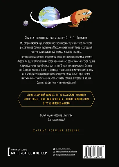 Космос. Научный комикс - фото 2