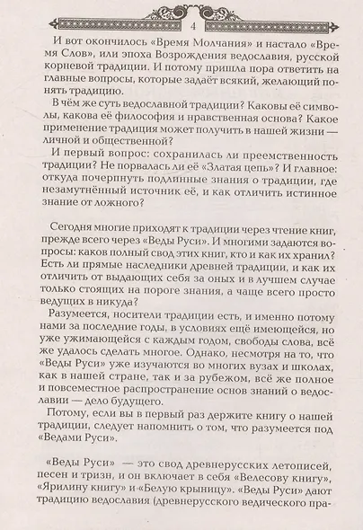 Тайны русских волхвов - фото 5
