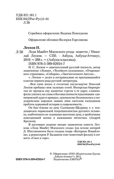 Леди Макбет Мценского уезда - фото 5