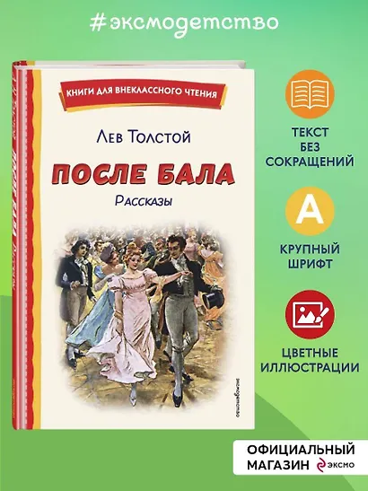 После бала. Рассказы (ил. А. Апсита, З. Пичугина) - фото 4
