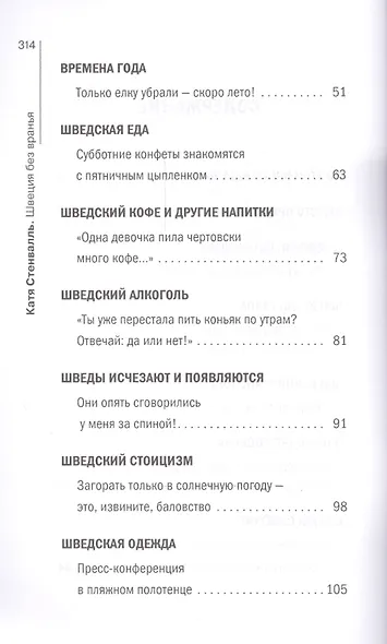 Швеция без вранья - фото 3