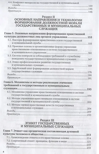 Этика и этикет государственной и муниципальной службы. Учебник и практикум - фото 3