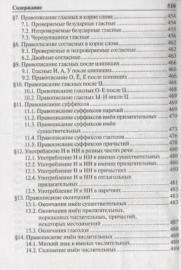 Орфографический словарь с правилами русского языка 30 тысяч слов (м) Булыко - фото 3