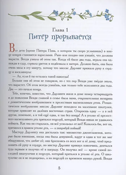 Питер Пэн и Венди - фото 4