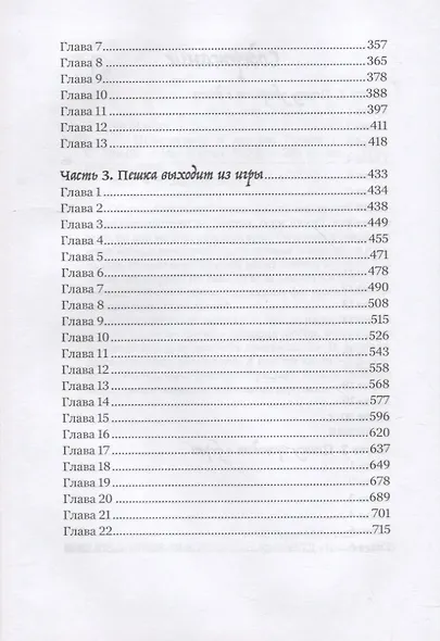 Повелитель и пешка - фото 3