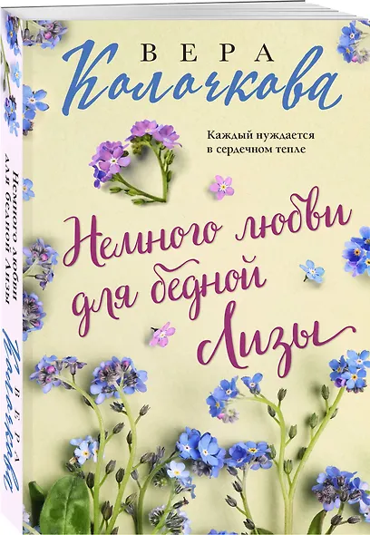 Немного любви для бедной Лизы - фото 3