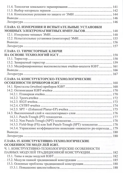 Электрооборудование энергоустановок и воздействия перенапряжений - фото 6