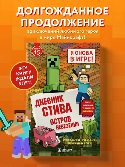 Дневник Стива. Книга 15. Остров невезения - фото 4