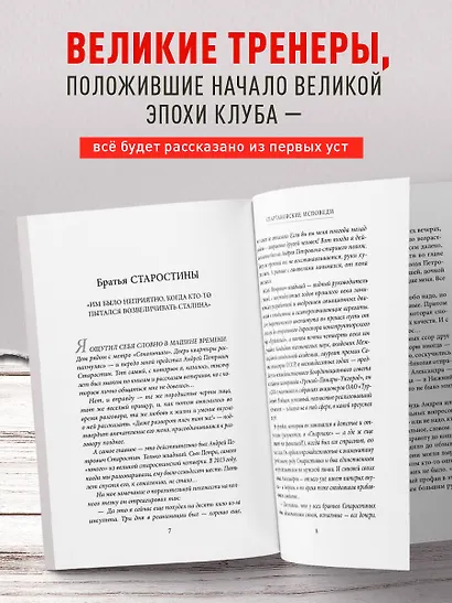 Спартаковские исповеди. Отцы-основатели; из мастеров - в тренеры. От Старостиных до Аленичева - фото 5