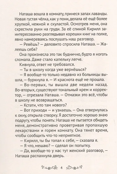 Его величество эгоист - фото 5