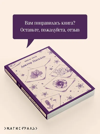 Доктор Паскаль - фото 9