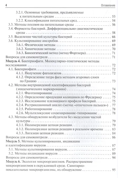 Микробиология, вирусология. Рук-во к п/з - фото 3