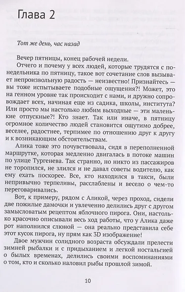 Время пришло стать слабее - фото 5