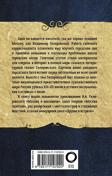 Москва и москвичи - фото 2