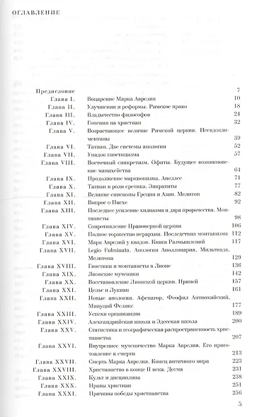 История происхождения христианства (комплект из 7 книг) - фото 3